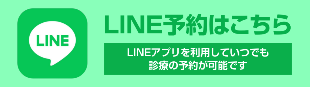 LINE予約はこちら