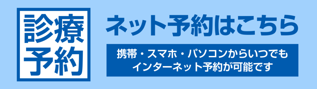 ネット予約はこちら