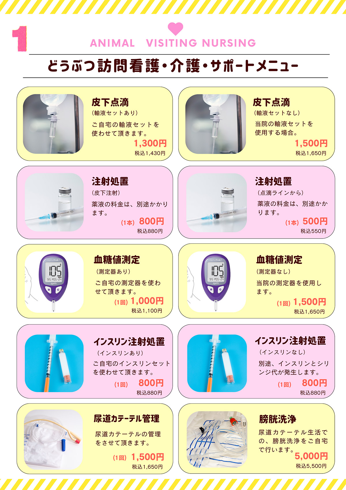 動物訪問看護・介護サポートメニュー1