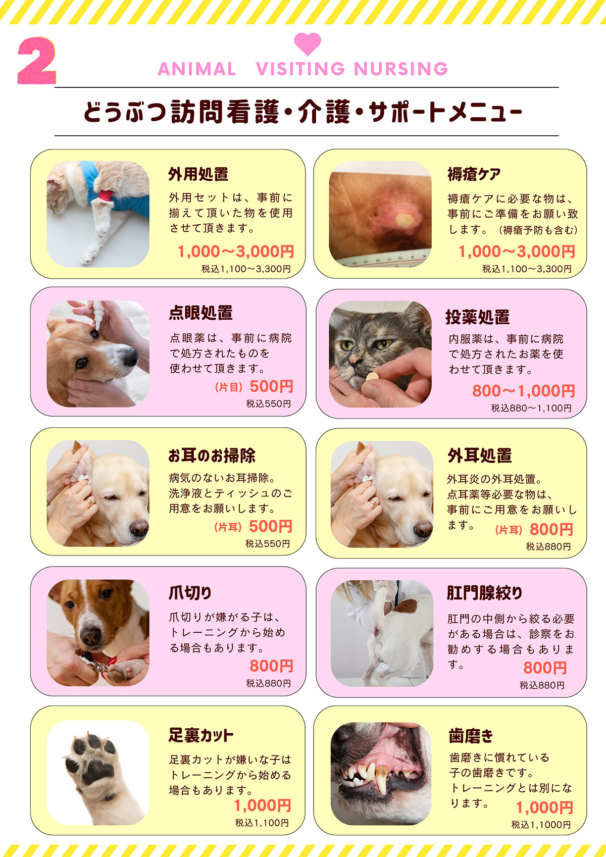 動物訪問看護・介護サポートメニュー2