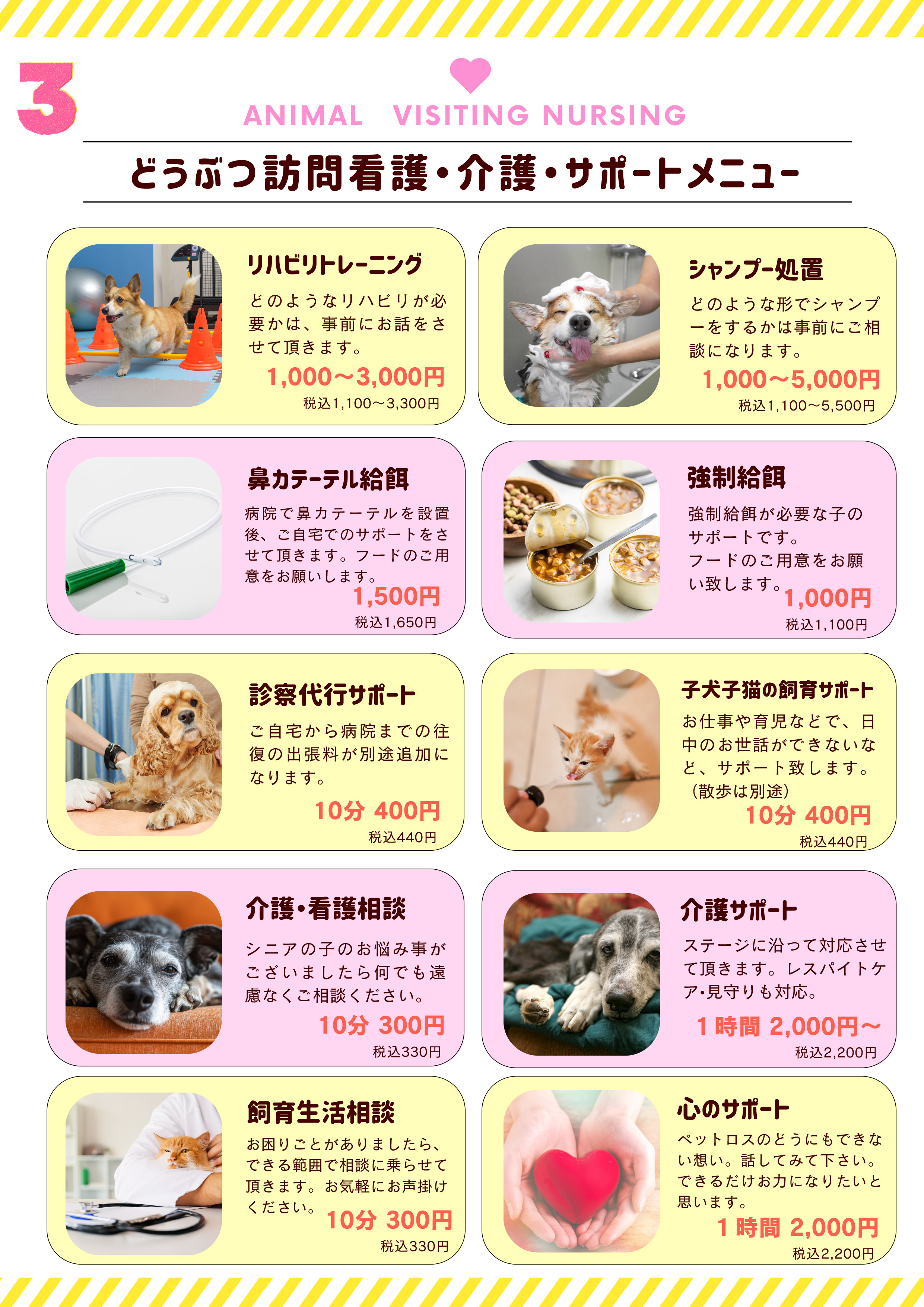 動物訪問看護・介護サポートメニュー3